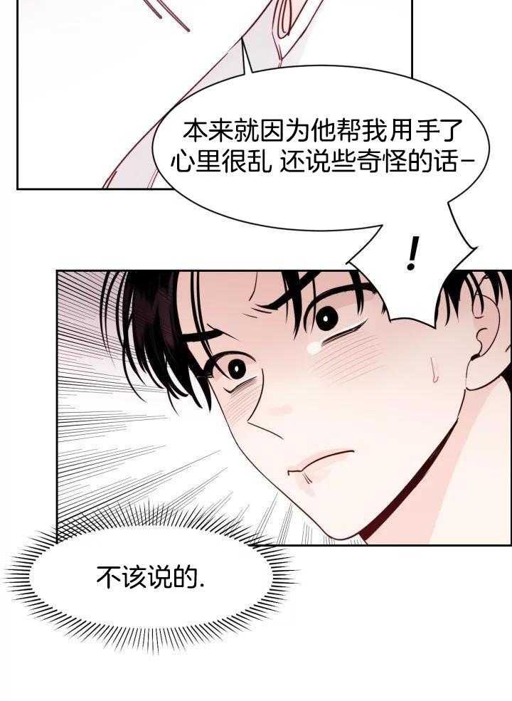 狂攻竹马装乖演我 第16话 第18页