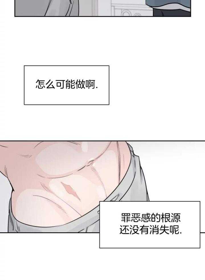 狂攻竹马装乖演我 第17话 第14页