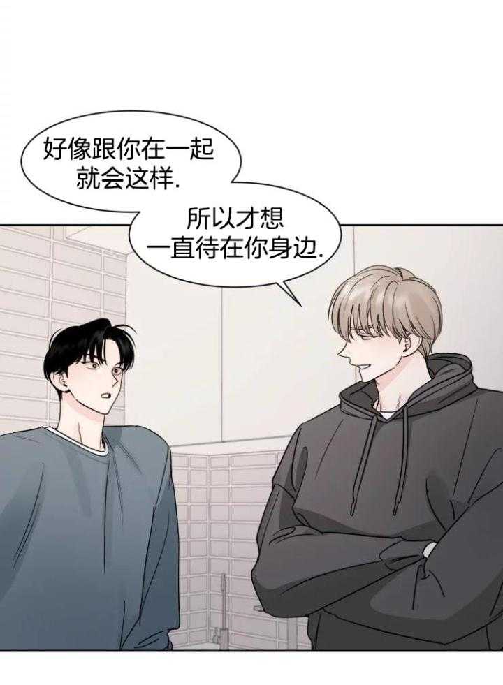 狂攻竹马装乖演我 第19话 第2页