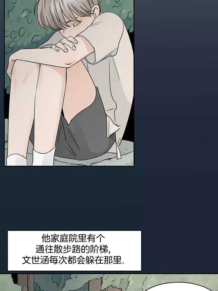 狂攻竹马装乖演我 第2话 第13页