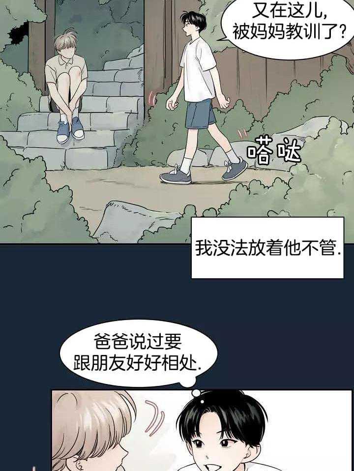 狂攻竹马装乖演我 第2话 第14页