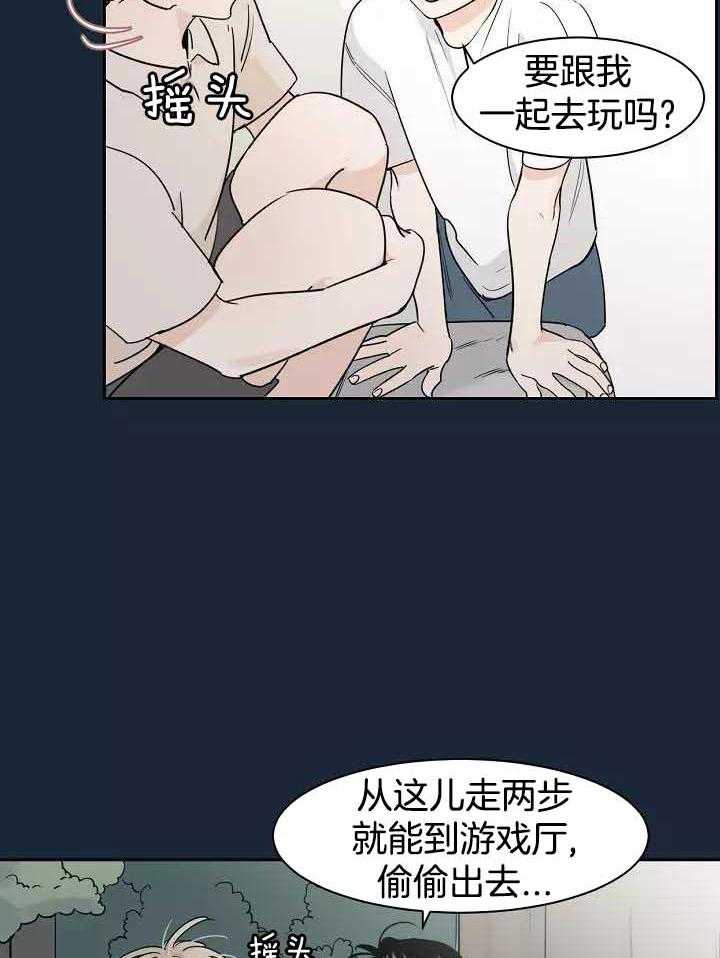 狂攻竹马装乖演我 第2话 第15页