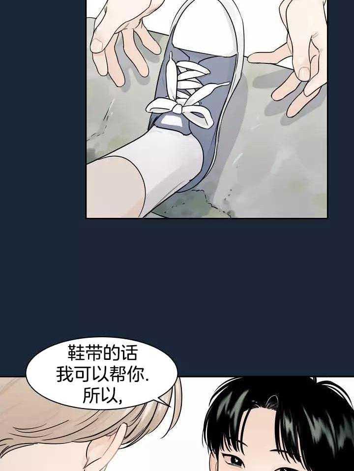 狂攻竹马装乖演我 第2话 第21页