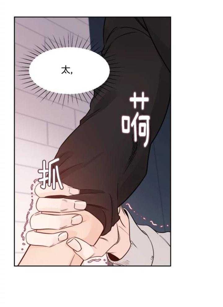 狂攻竹马装乖演我 第21话 第4页