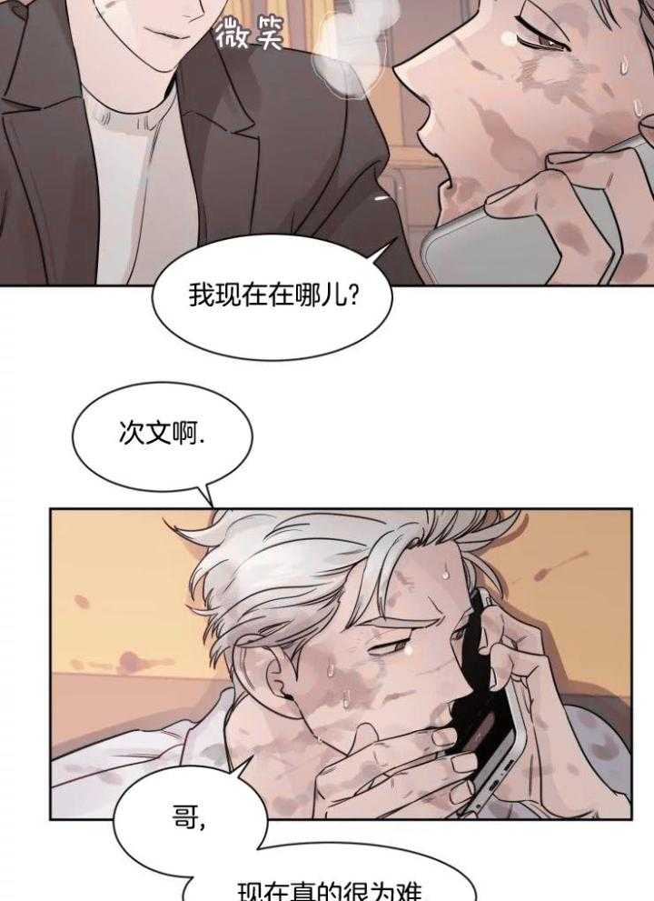 狂攻竹马装乖演我 第21话 第19页