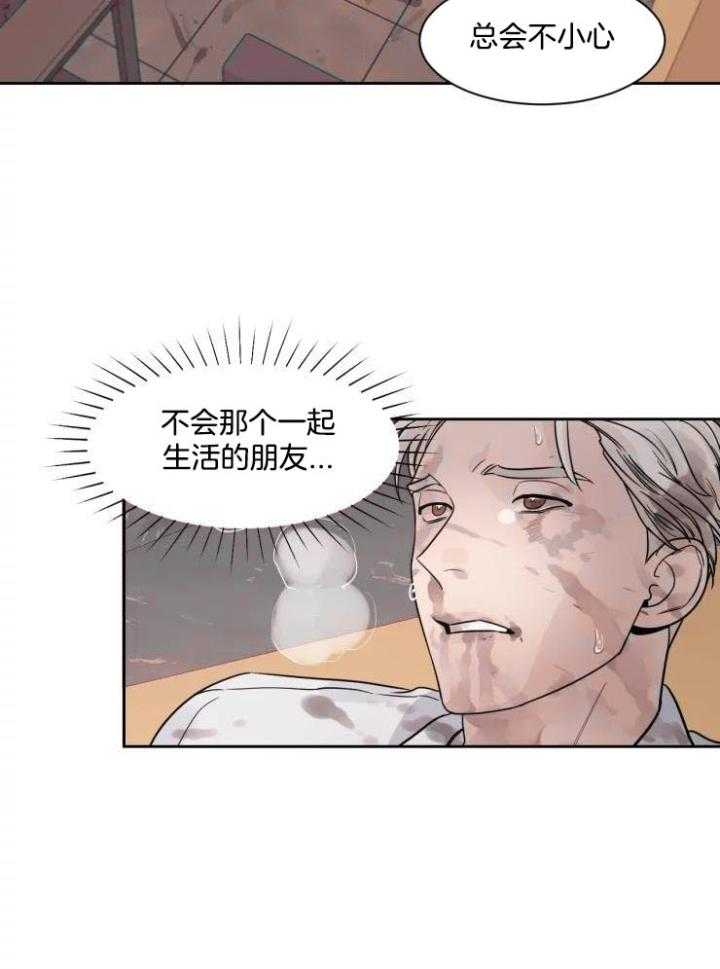 狂攻竹马装乖演我 第22话 第1页