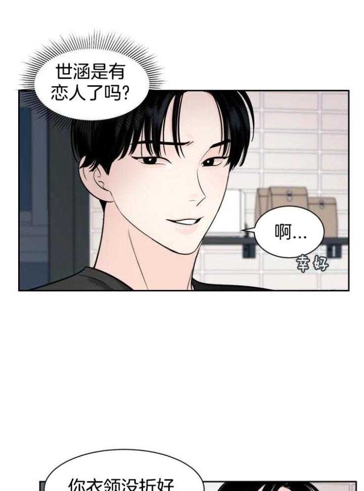 狂攻竹马装乖演我 第22话 第19页