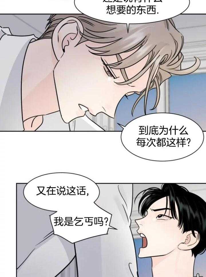 狂攻竹马装乖演我 第23话 第4页