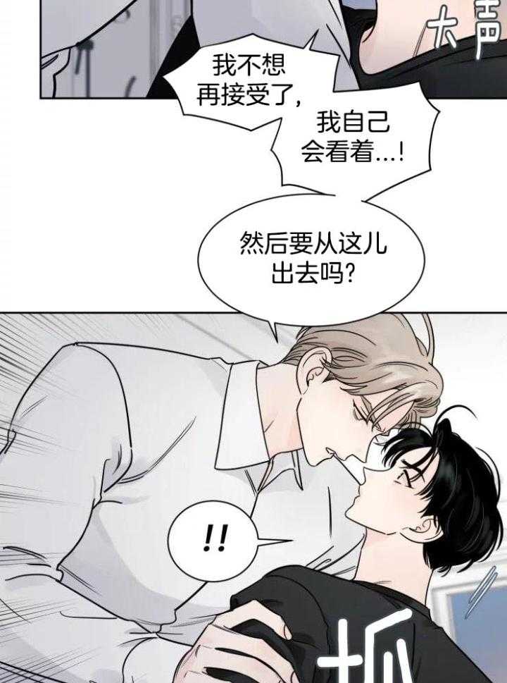 狂攻竹马装乖演我 第23话 第5页