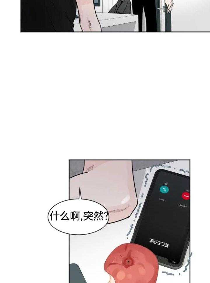 狂攻竹马装乖演我 第23话 第9页