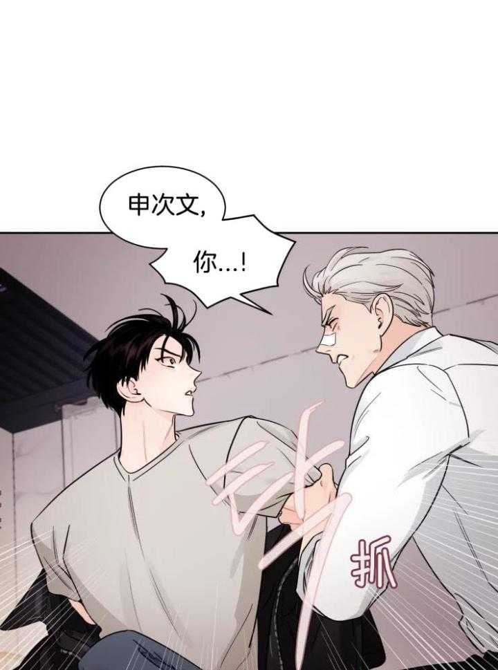 狂攻竹马装乖演我 第23话 第16页