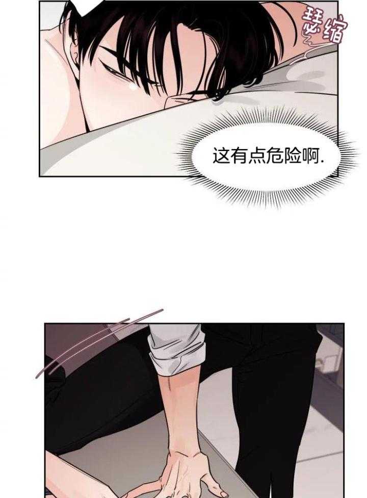 狂攻竹马装乖演我 第24话 第2页