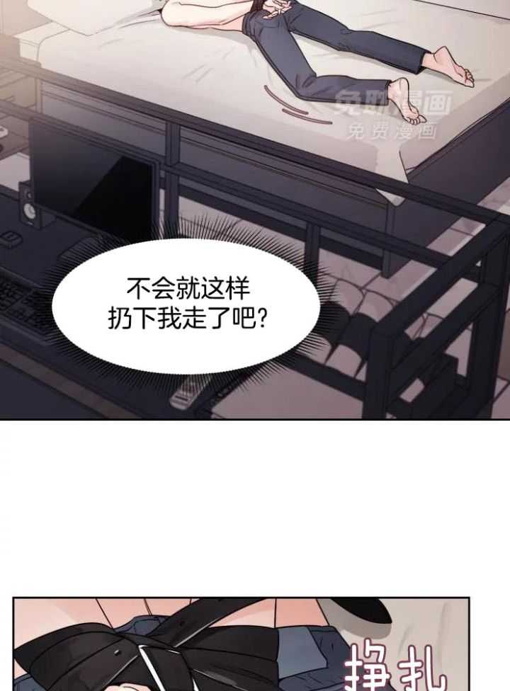 狂攻竹马装乖演我 第24话 第6页