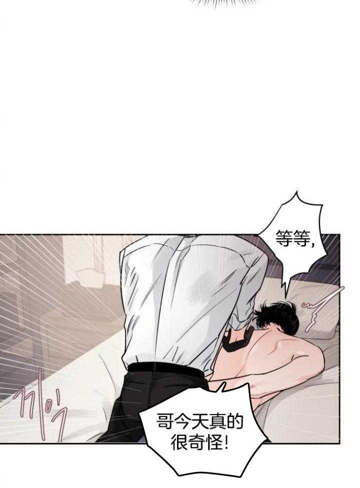 狂攻竹马装乖演我 第24话 第12页