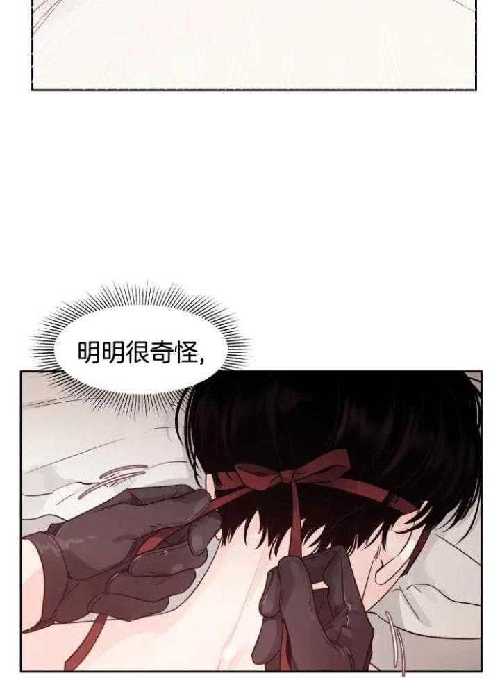 狂攻竹马装乖演我 第24话 第14页