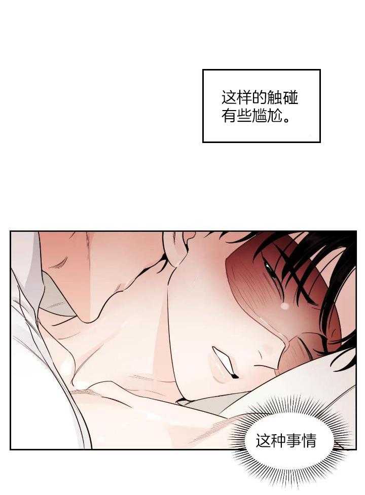 狂攻竹马装乖演我第24话图