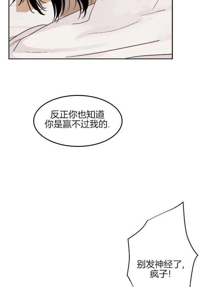 狂攻竹马装乖演我 第26话 第1页