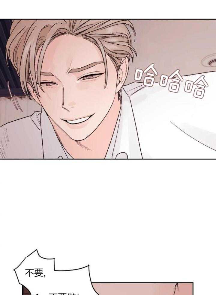 狂攻竹马装乖演我 第26话 第3页