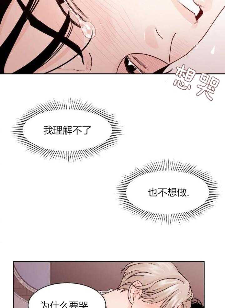 狂攻竹马装乖演我 第26话 第5页