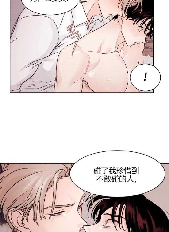 狂攻竹马装乖演我 第26话 第6页