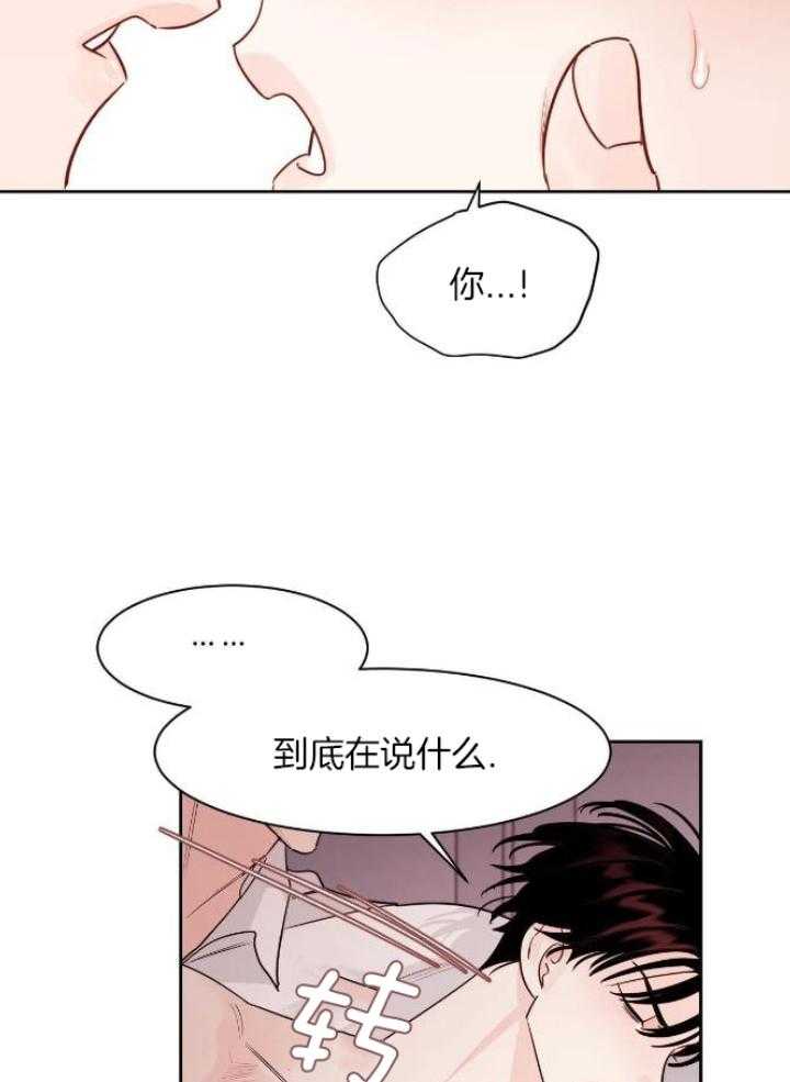 狂攻竹马装乖演我 第26话 第8页