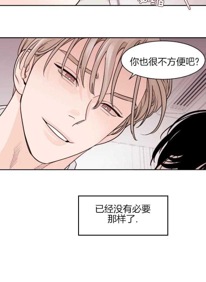 狂攻竹马装乖演我 第26话 第12页