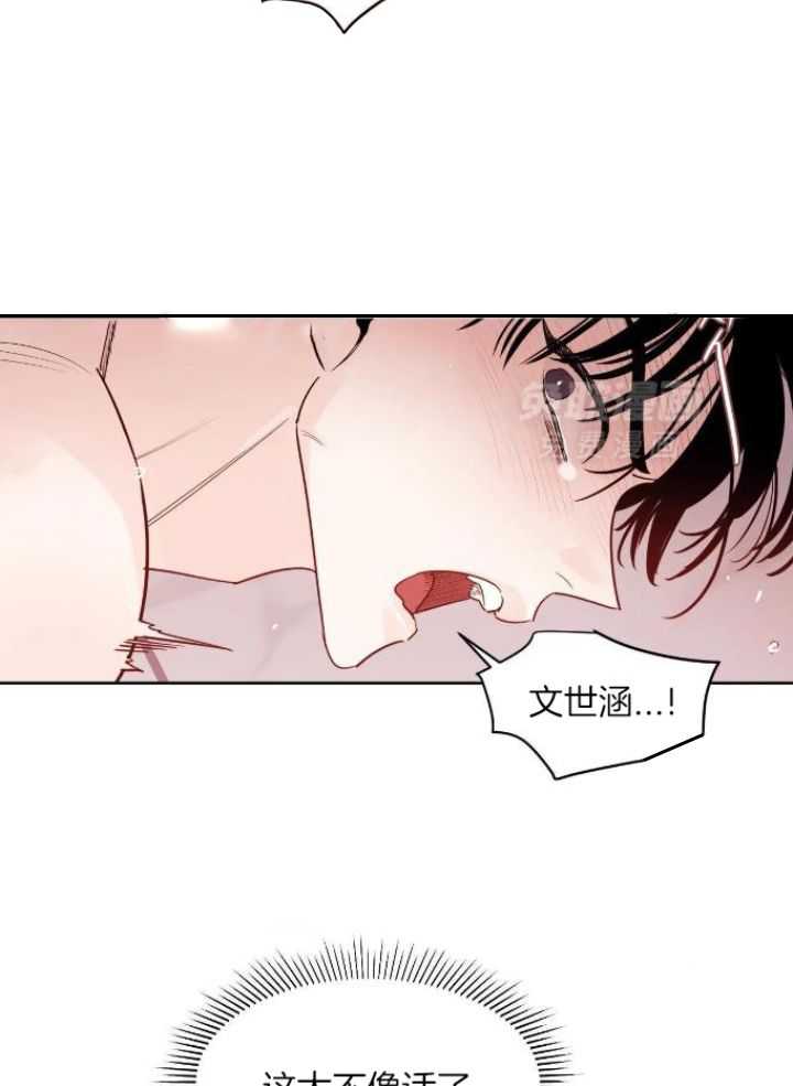 狂攻竹马装乖演我 第26话 第14页