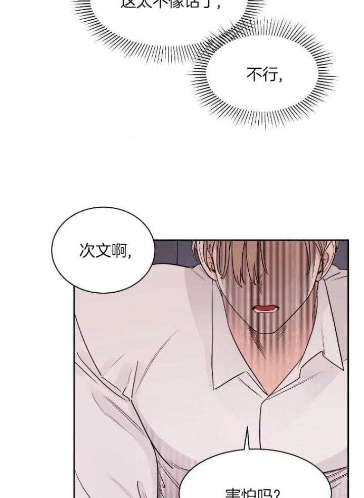 狂攻竹马装乖演我第26话图