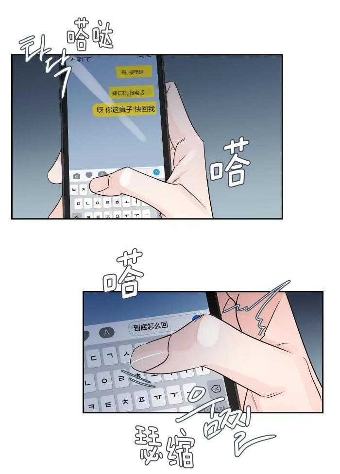 狂攻竹马装乖演我 第28话 第14页