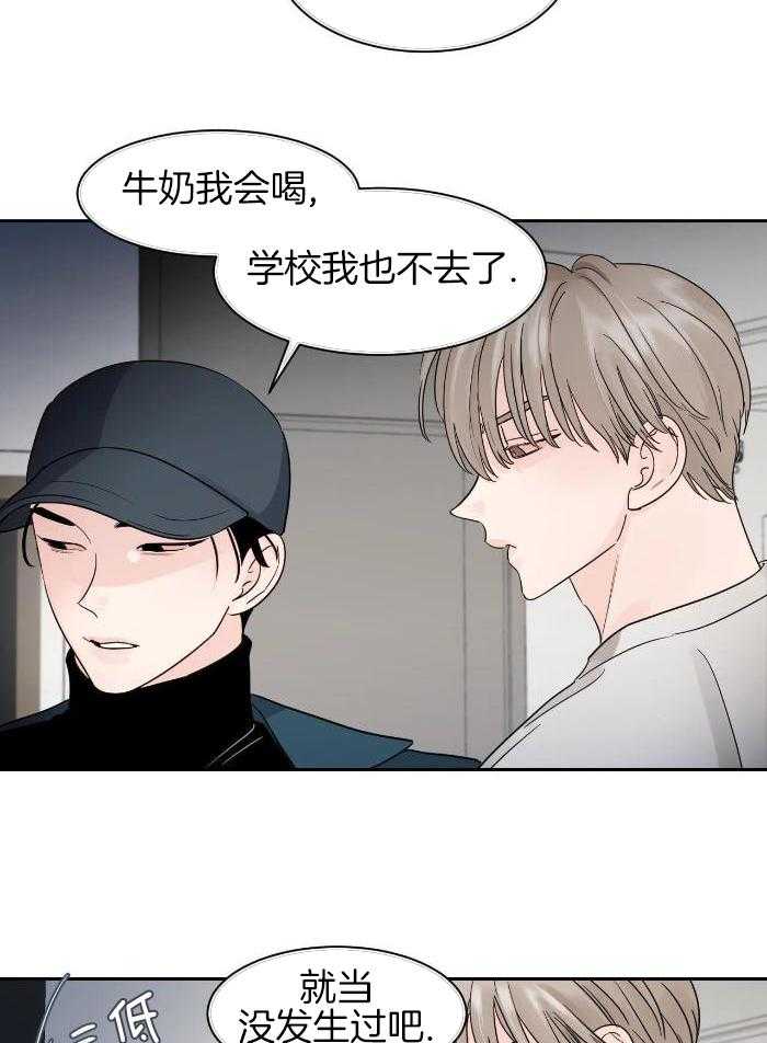 狂攻竹马装乖演我 第29话 第1页