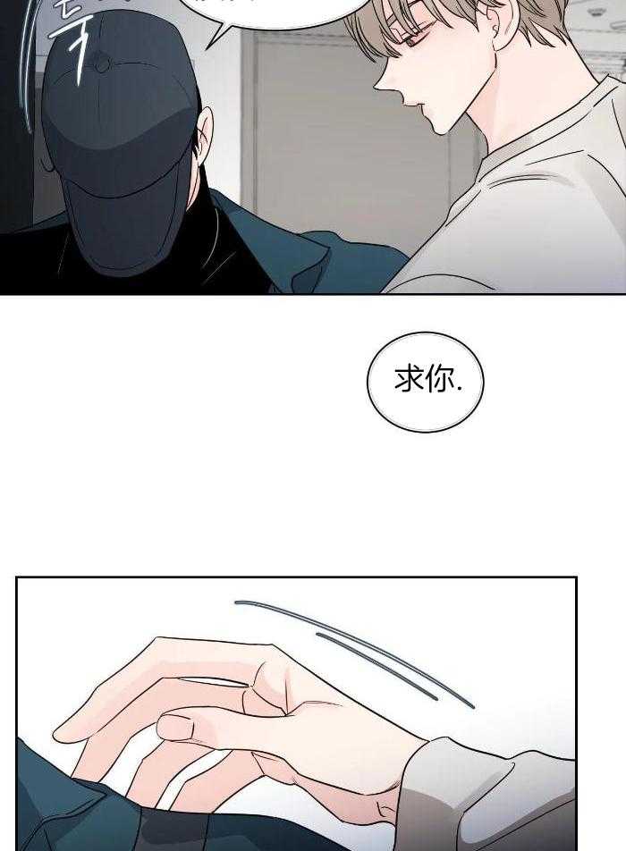 狂攻竹马装乖演我 第29话 第2页