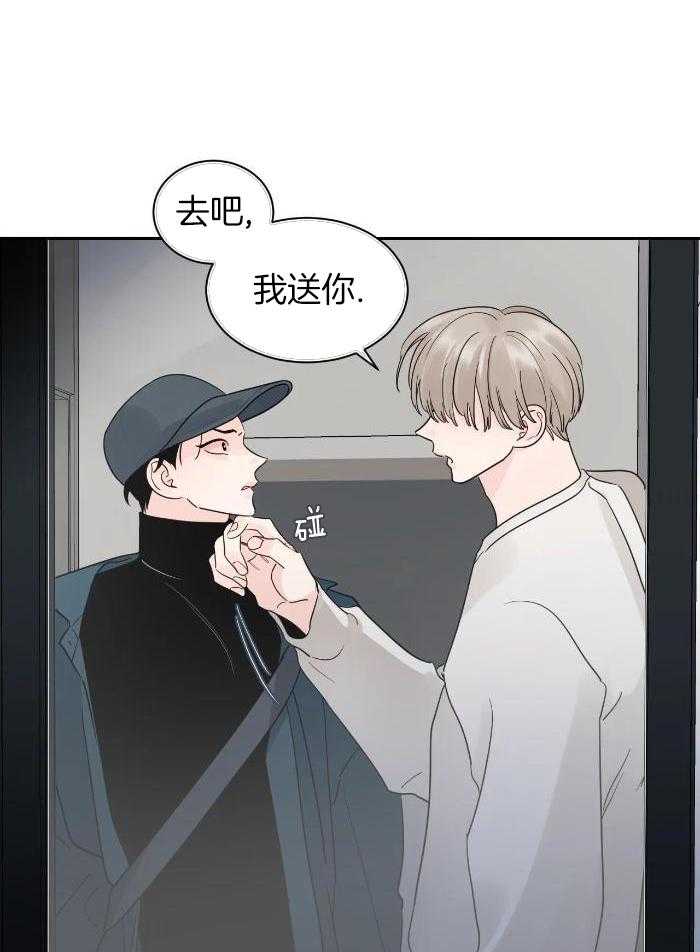 狂攻竹马装乖演我 第29话 第4页