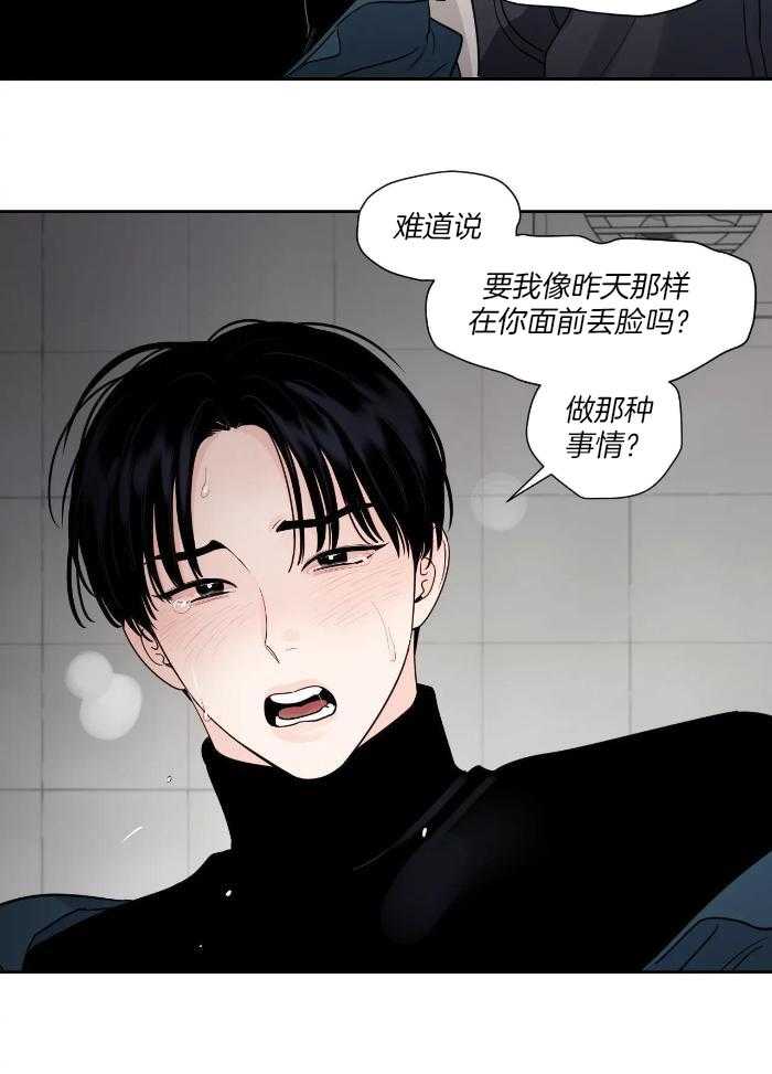 狂攻竹马装乖演我 第30话 第16页