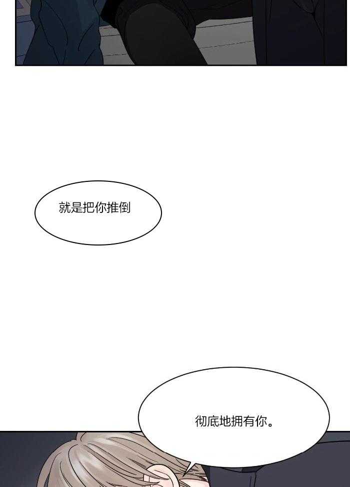 狂攻竹马装乖演我 第31话 第2页