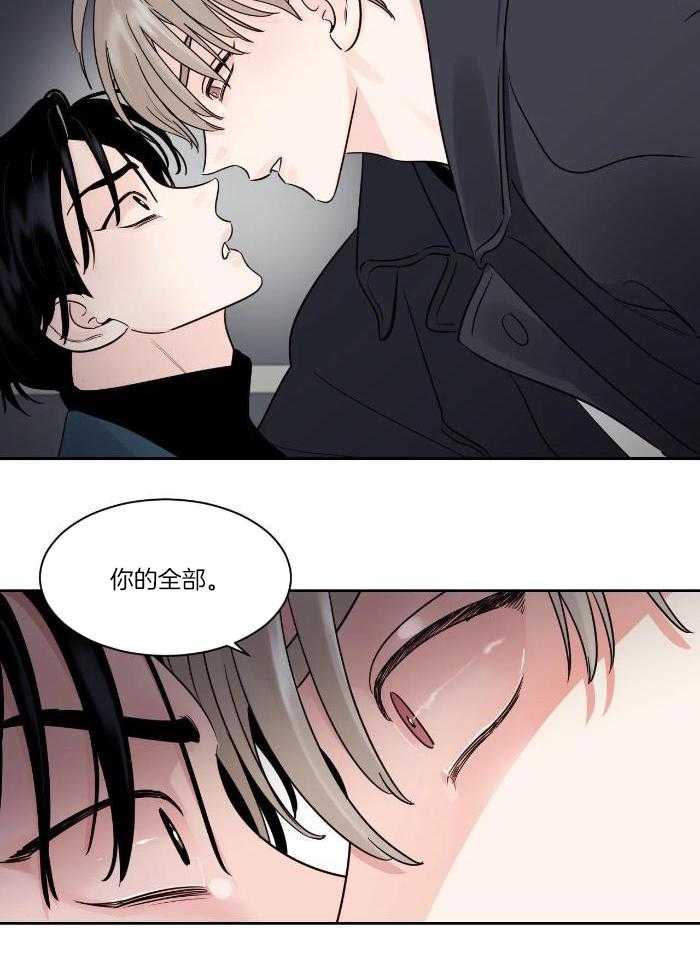 狂攻竹马装乖演我 第31话 第3页