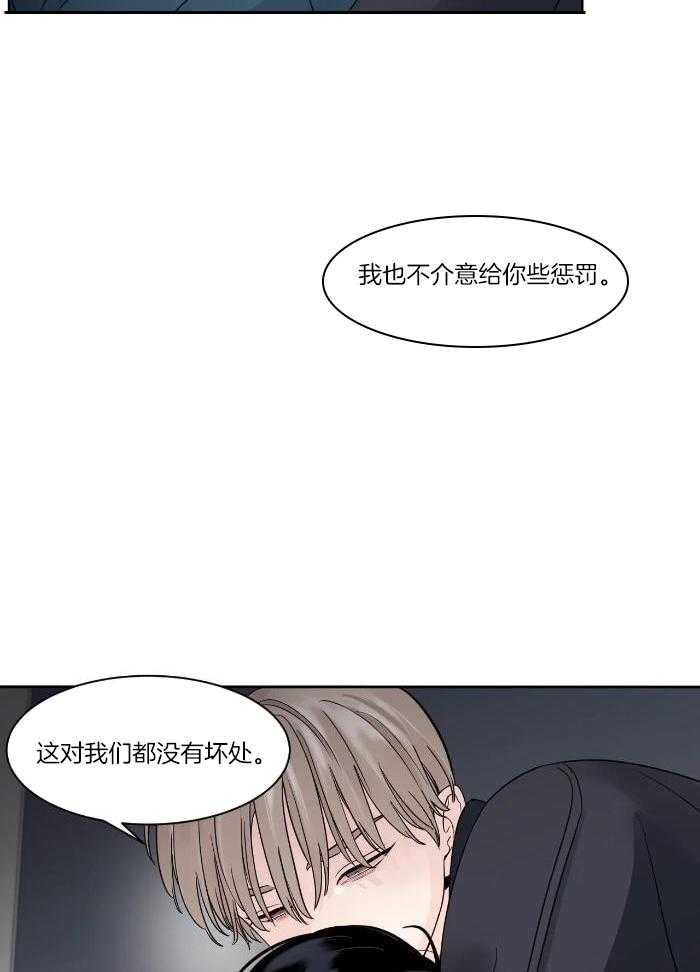 狂攻竹马装乖演我 第31话 第5页