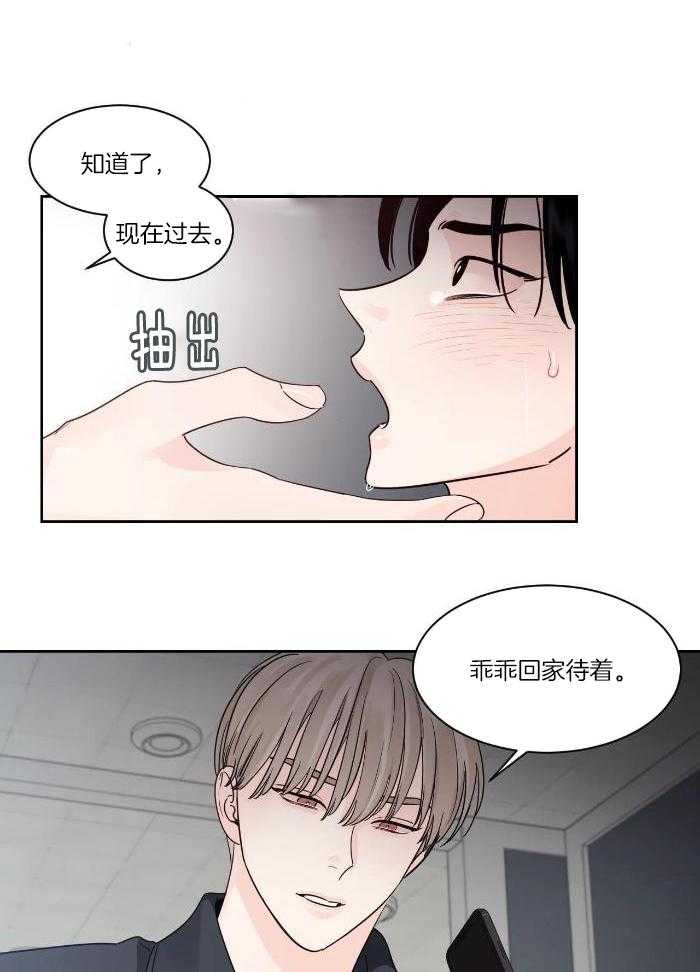 狂攻竹马装乖演我 第31话 第14页