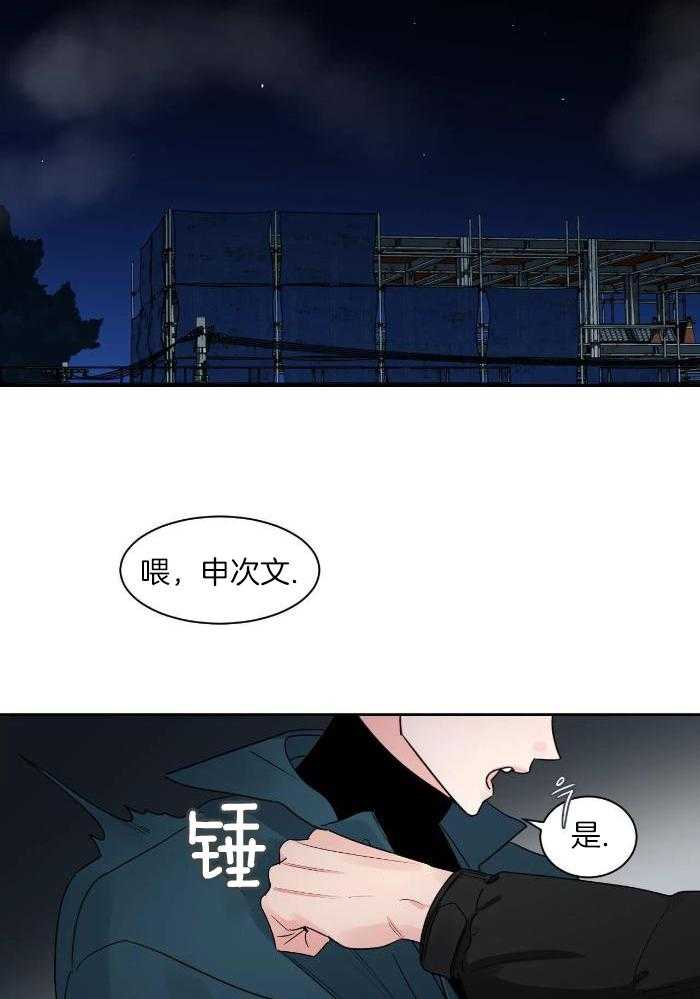 狂攻竹马装乖演我 第32话 第9页