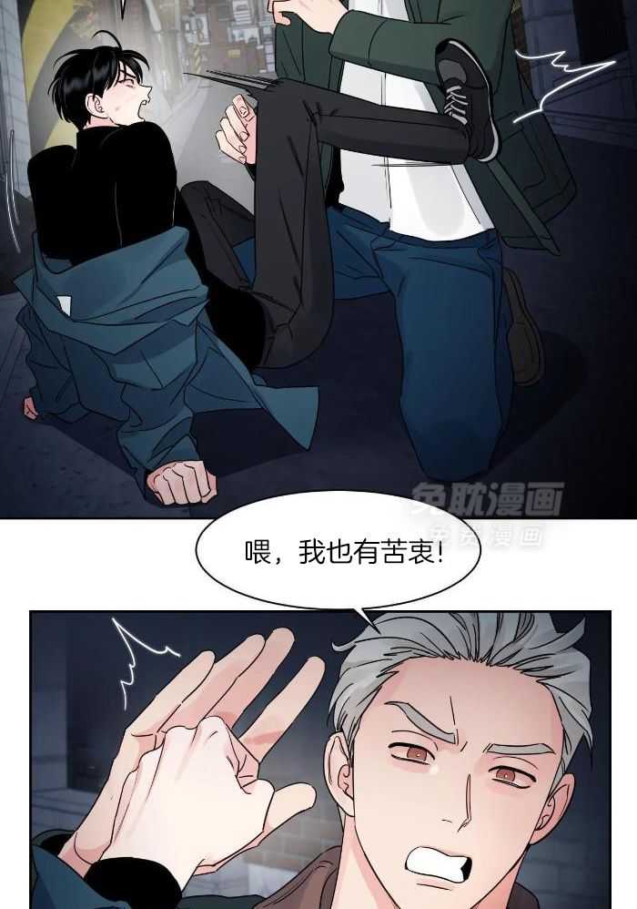 狂攻竹马装乖演我 第33话 第3页