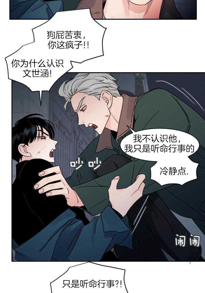 狂攻竹马装乖演我 第33话 第4页