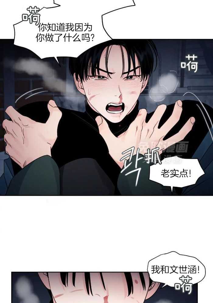 狂攻竹马装乖演我 第33话 第5页