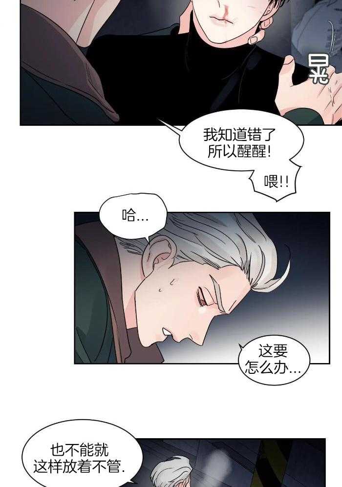 狂攻竹马装乖演我 第33话 第9页