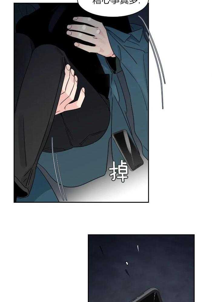 狂攻竹马装乖演我 第33话 第11页