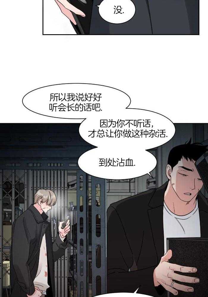 狂攻竹马装乖演我 第33话 第19页