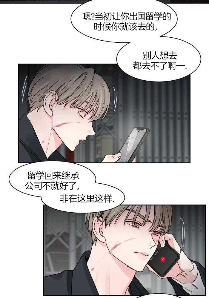 狂攻竹马装乖演我 第33话 第20页