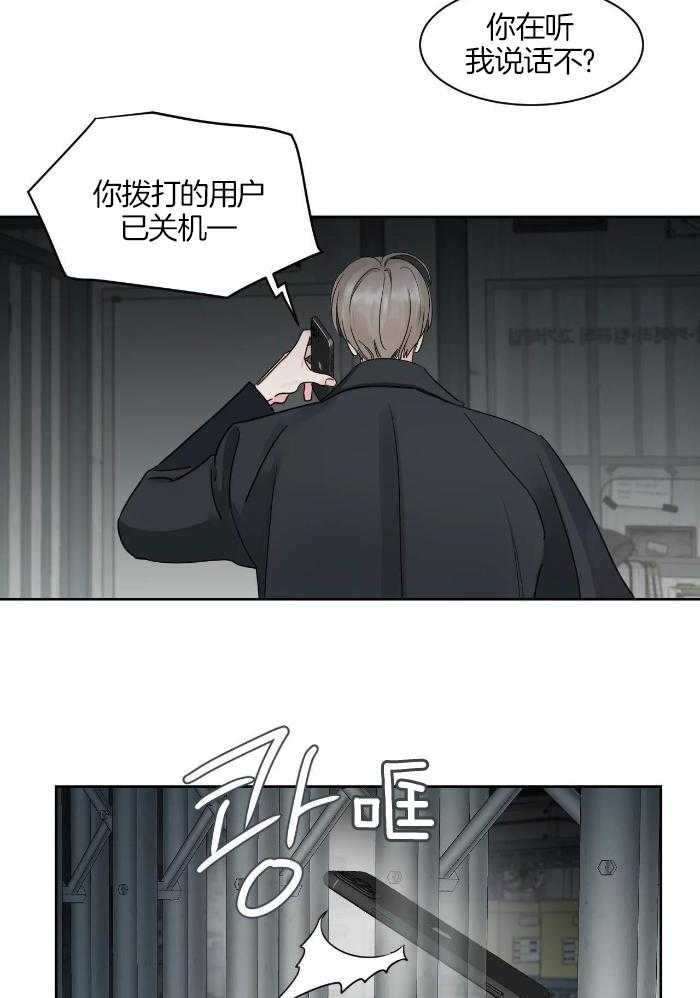 狂攻竹马装乖演我 第33话 第21页