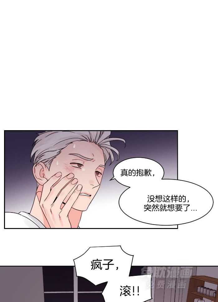 狂攻竹马装乖演我 第34话 第14页