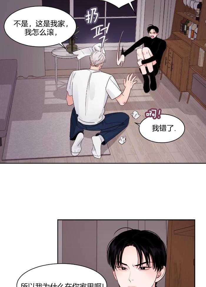 狂攻竹马装乖演我 第34话 第15页