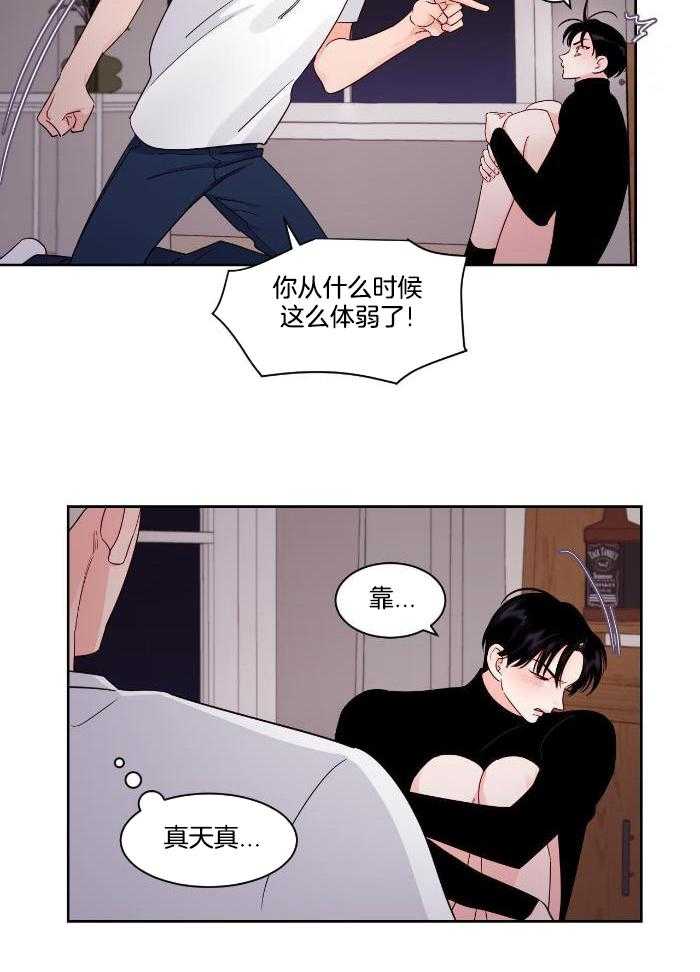 狂攻竹马装乖演我 第34话 第17页