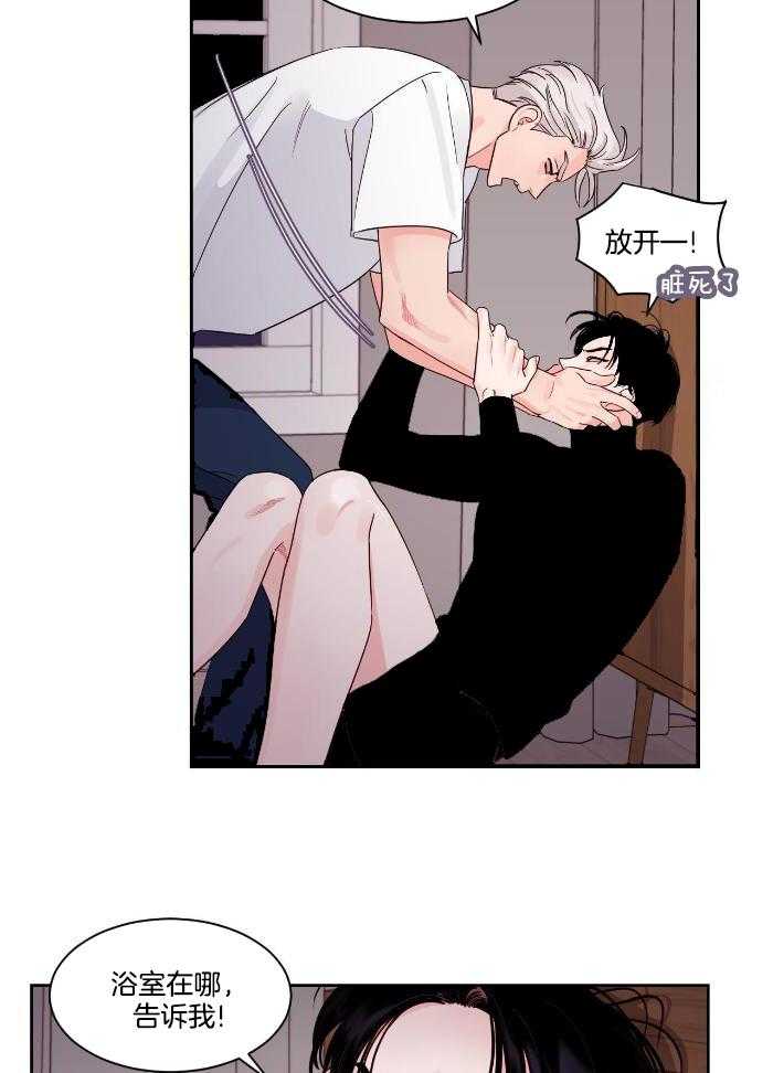 狂攻竹马装乖演我 第34话 第20页